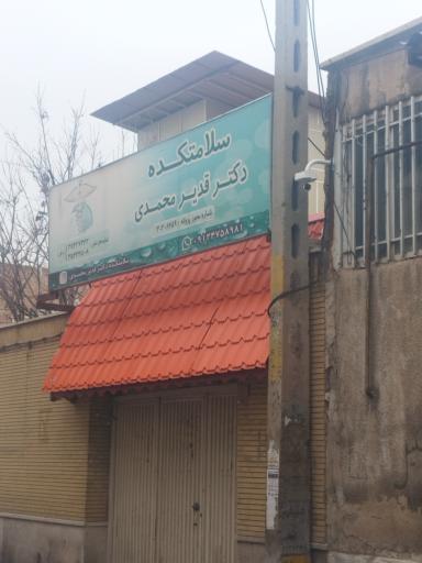 عکس دکتر قدیر محمدی