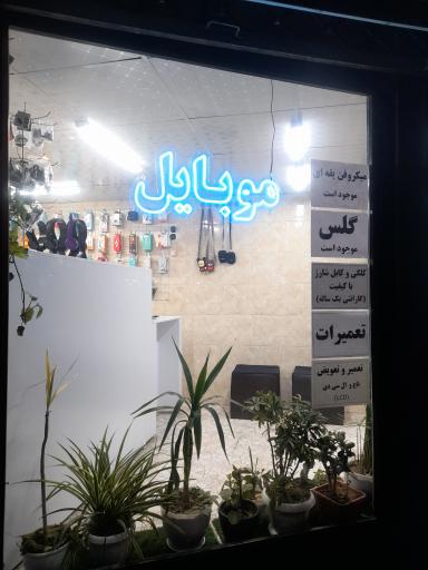 موبایل نوین