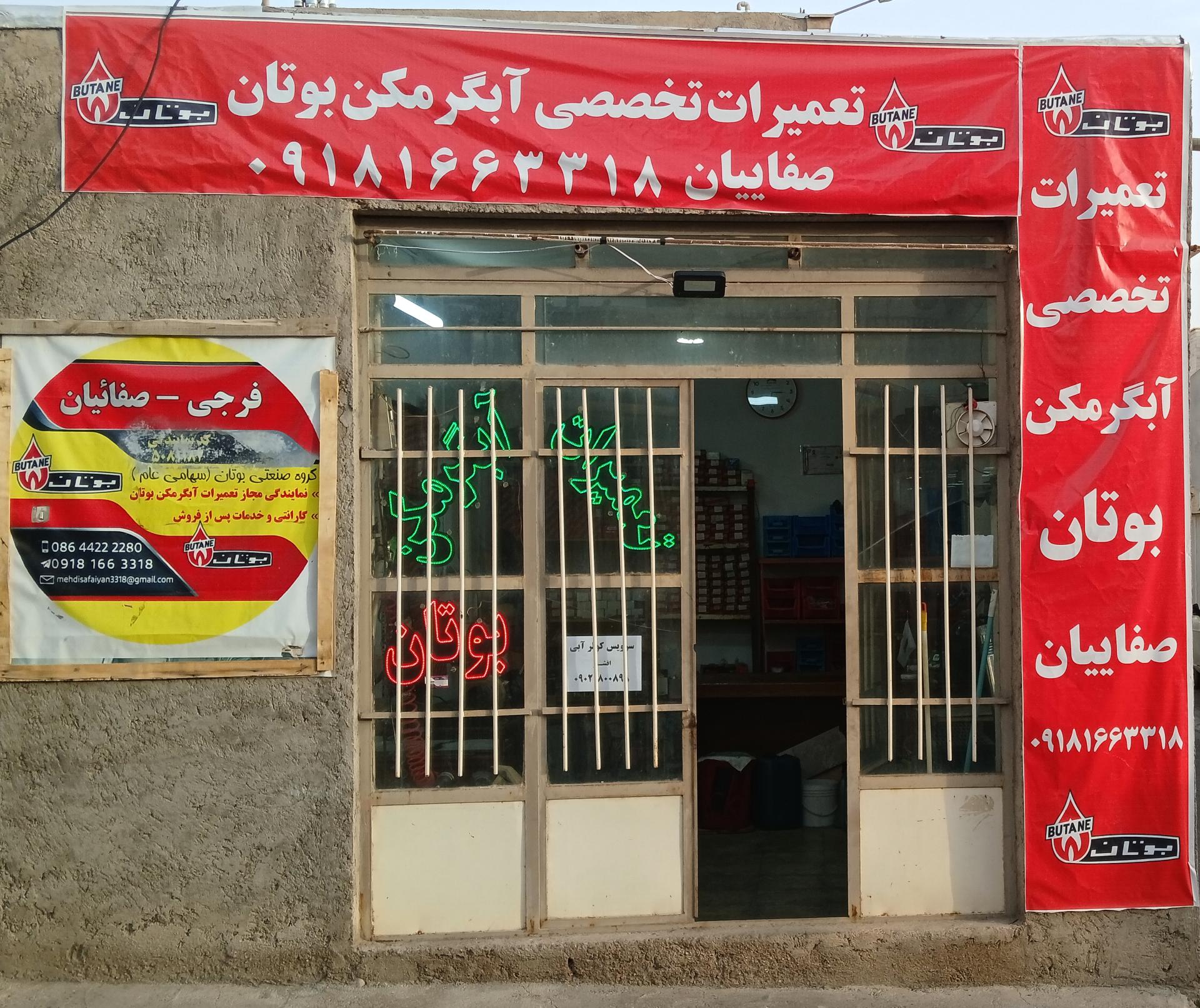 عکس تعمیرات آبگرمکن دیواری بوتان 