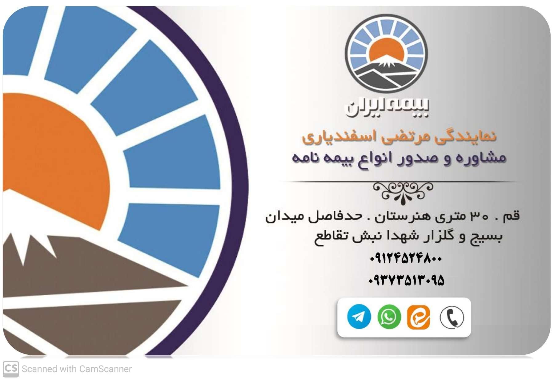 عکس بیمه ایران نمایندگی اسفندیاری کد 35456