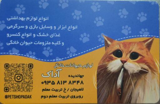 عکس پت شاپ آداک 