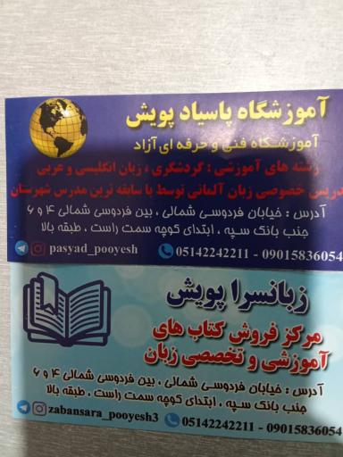 عکس آموزشگاه زبان پویش 
