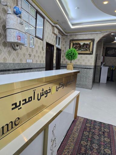 عکس هتل آپارتمان توکلی