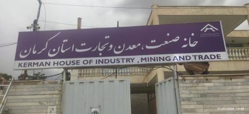عکس سازمان صنعت، معدن و تجارت استان کرمان