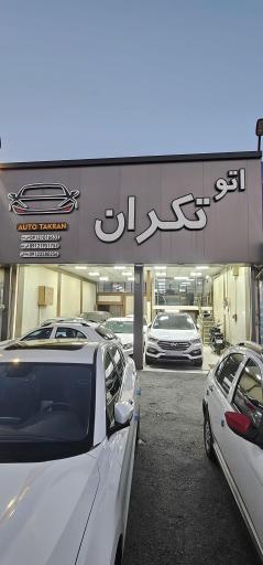 اتو تکران