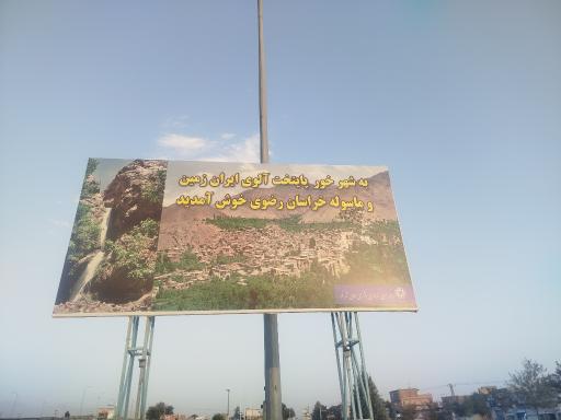 عکس شهر خور (خرو)