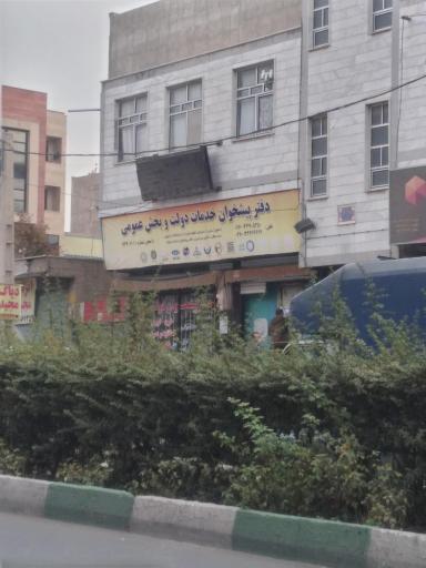 عکس پیشخوان دولت کمالشهر