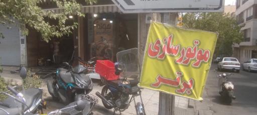 عکس موتورسازی برتر 