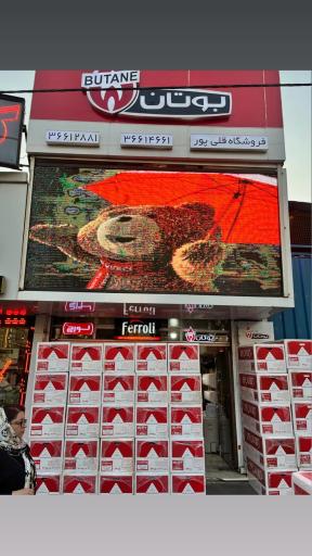 عکس فروشگاه شوفاژ قلی پور