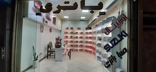 عکس فروشگاه باتری سعیدی