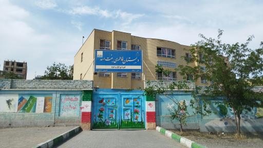 عکس دبستان دخترانه فاطمه بنت اسد(س)