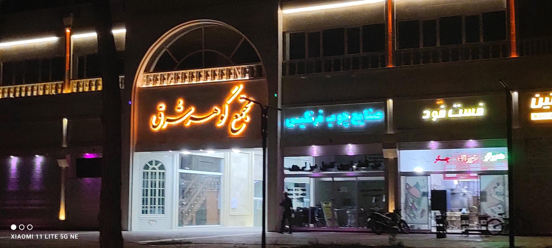 عکس صنایع چوب فرنگیس