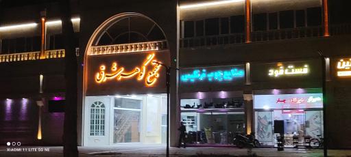 عکس صنایع چوب فرنگیس