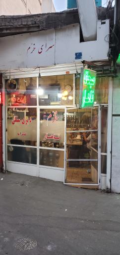 عکس قهوه خانه سرای خرم