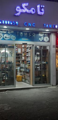 عکس فروشگاه تامکو