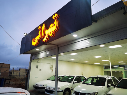 عکس نمایشگاه اتومبیل تهرانی