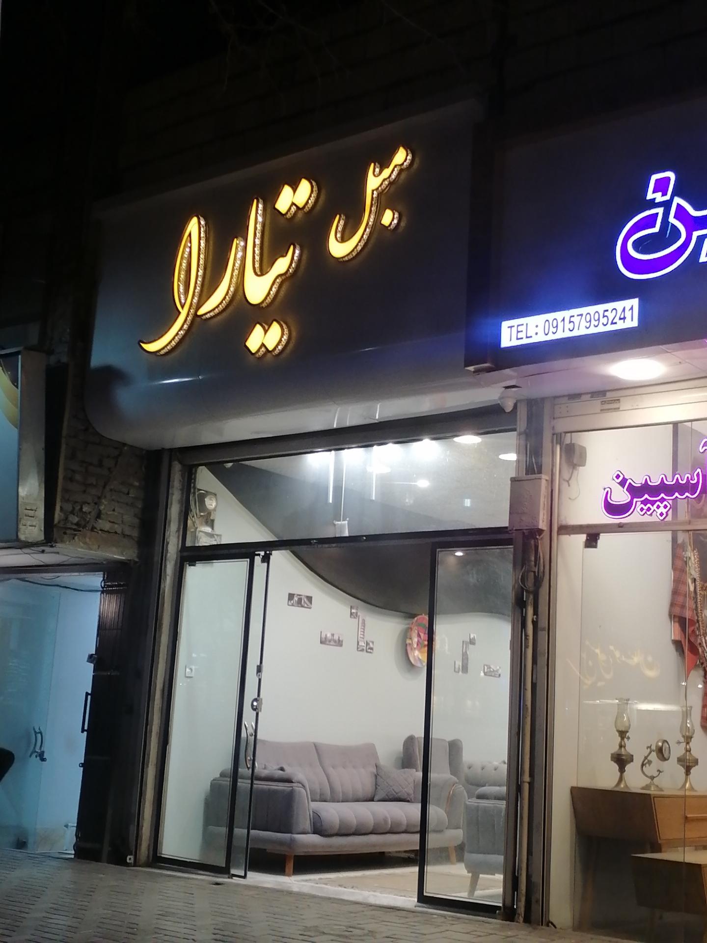 عکس مبل تیارا