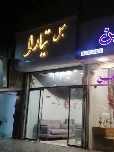 عکس مبل تیارا