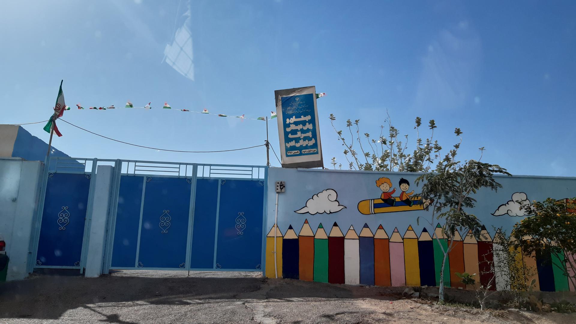 عکس دبستان و پیش دبستانی پسرانه ادب