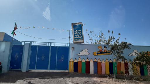 عکس دبستان و پیش دبستانی پسرانه ادب