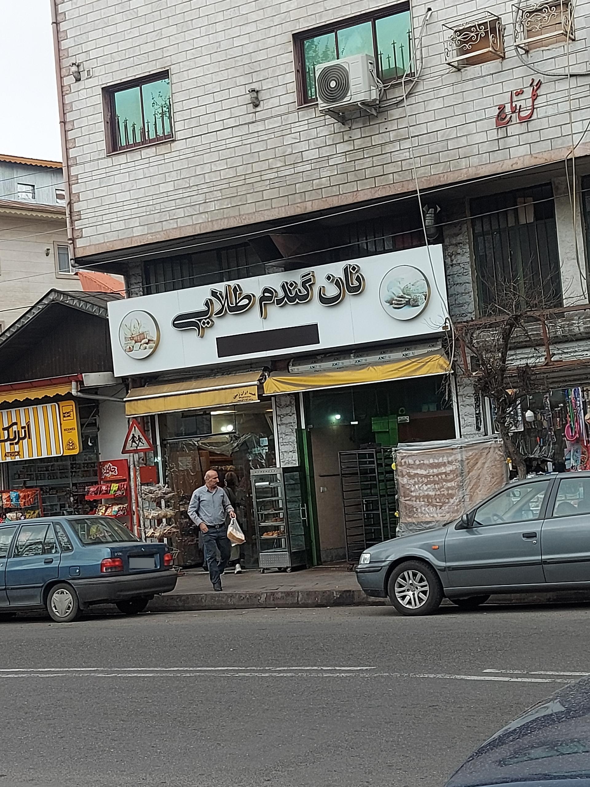 عکس نان فانتزی گندم طلایی 