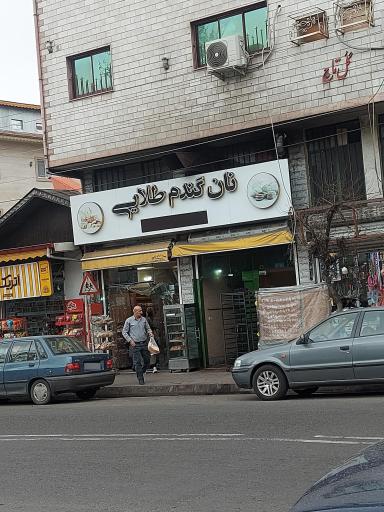 عکس نان فانتزی گندم طلایی 