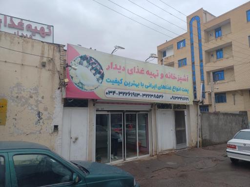 عکس تهیه غذا دیدار 