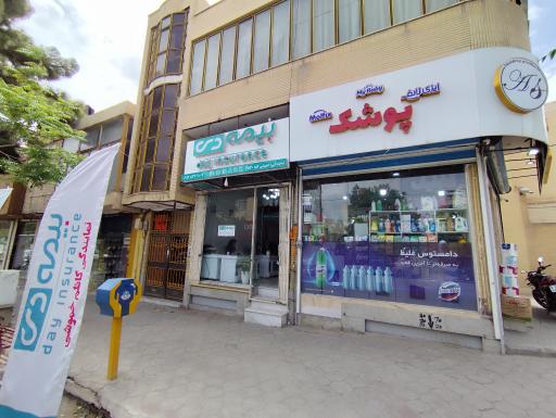 عکس بیمه دی (نمایندگی کاظم خموشی)