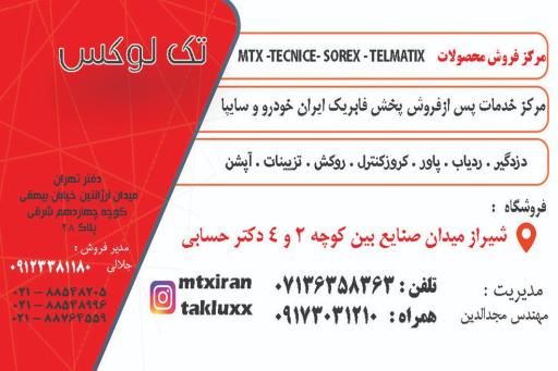 عکس تزئینات اتومبیل تک لوکس