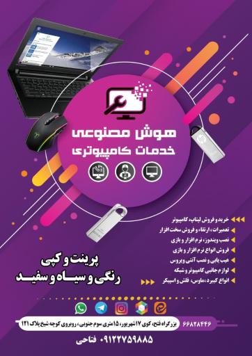 عکس خدمات کامپیوتری هوش مصنوعی