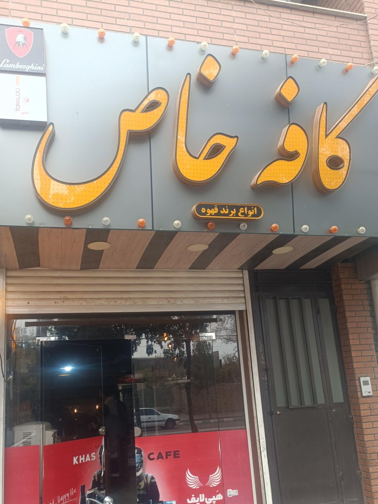 عکس کافه خاص