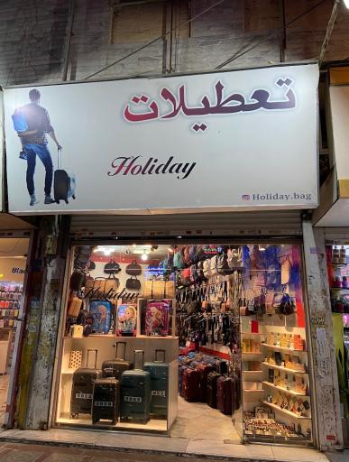 عکس کیف و چمدان تعطیلات