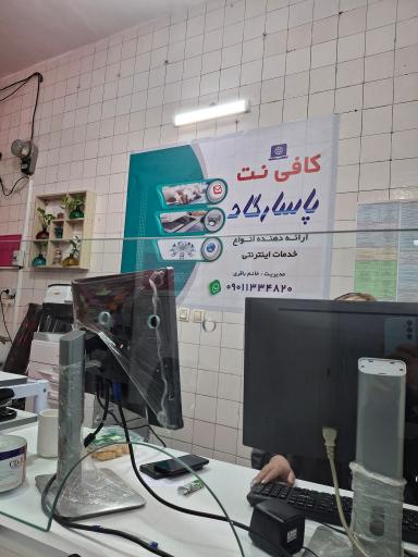 عکس کافی نت پاسارگاد