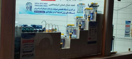 عکس تصفیه آب اسنیا 