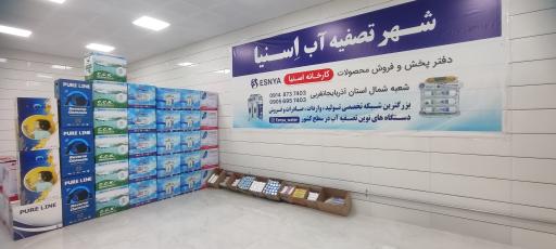 عکس تصفیه آب اسنیا 