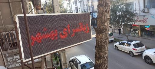 عکس زبانسرای نوین بهشهر