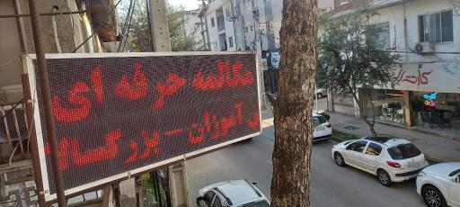 عکس زبانسرای نوین بهشهر