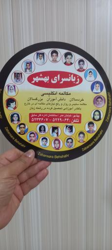 عکس زبانسرای نوین بهشهر