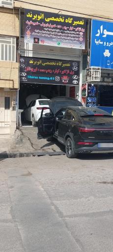 تعمیرگاه تخصصی توربو شیراز