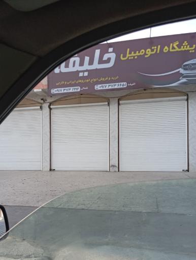 عکس نمایشگاه اتومبیل خلیفه