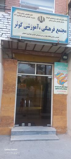 عکس موسسه فرهنگی کوثر
