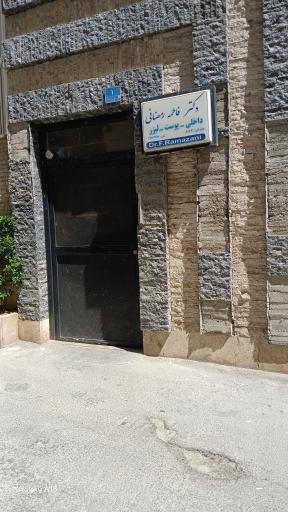 عکس دکتر فاطمه رمضانی متخصص داخلی و پوست