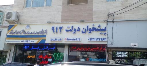 عکس دفتر پیشخوان 1122