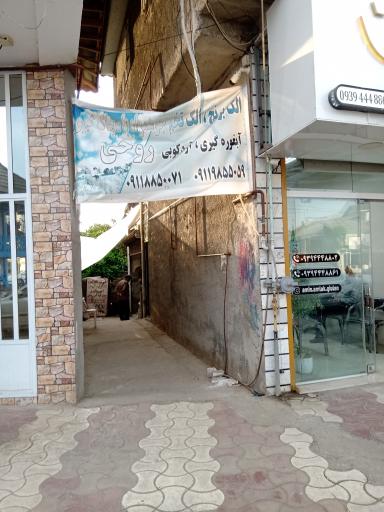 عکس الک و قلوه گیری روحی