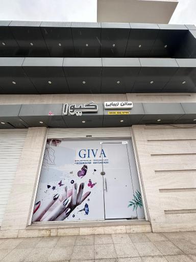 عکس سالن زیبایی گیوا