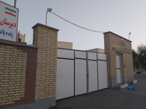 عکس مدرسه مهندس نسرین عرب