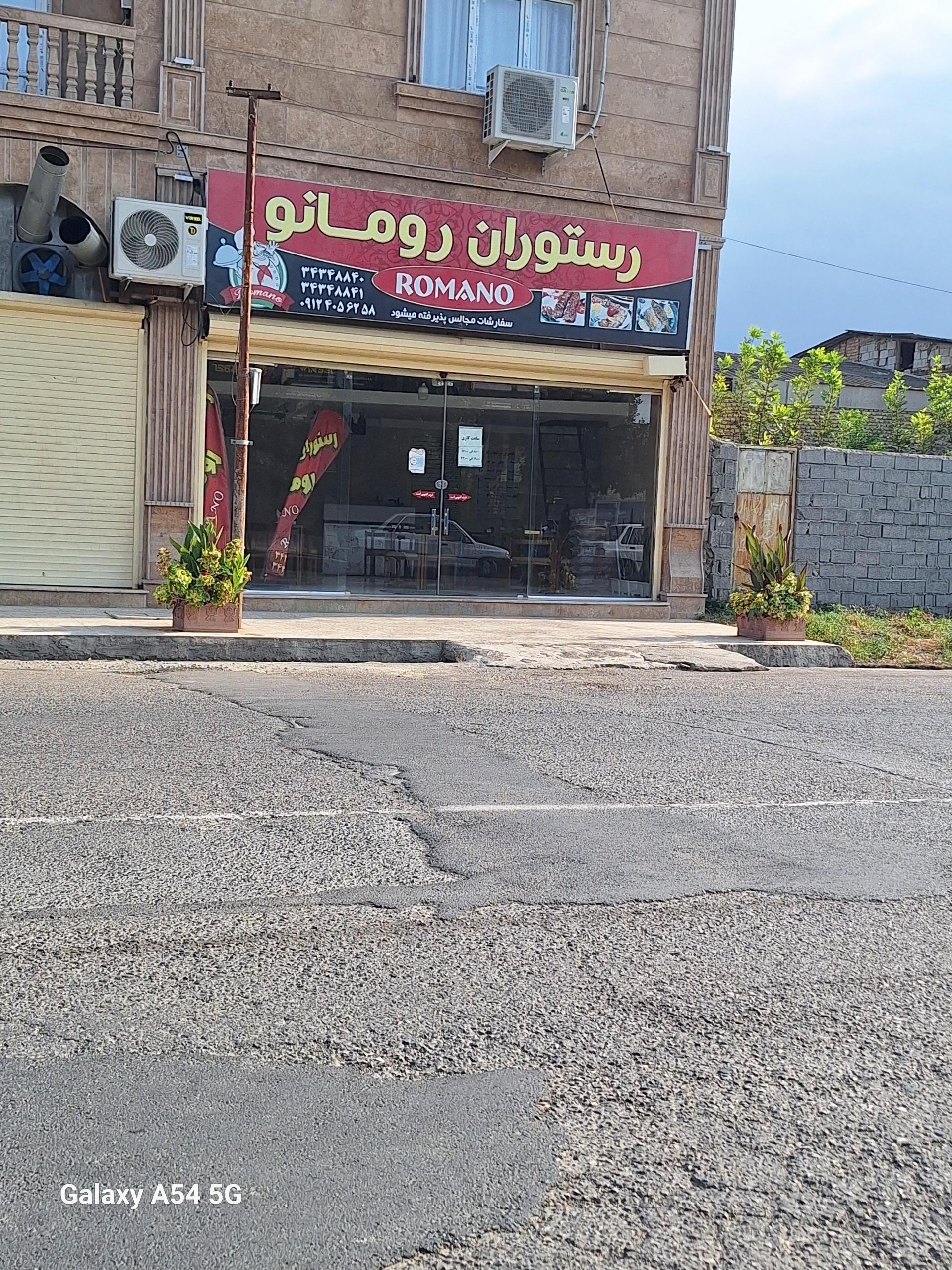 عکس رستوران رومانو