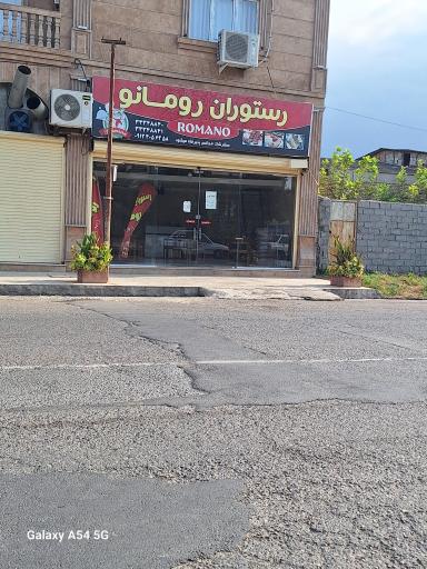 عکس رستوران رومانو