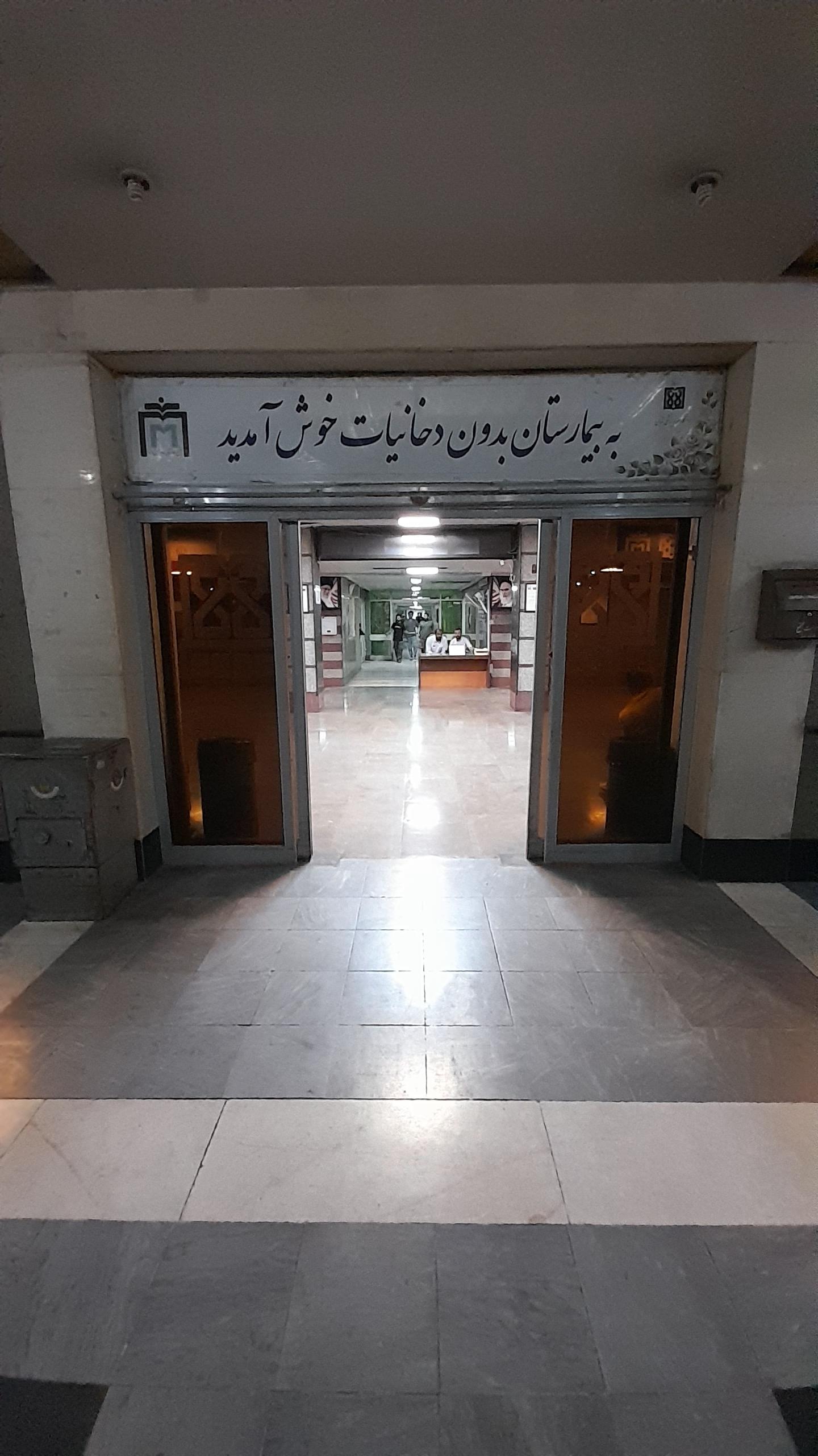 عکس بیمارستان ولیعصر