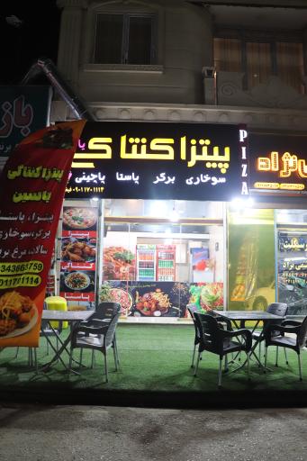 عکس پیتزا کنتاکی یاس